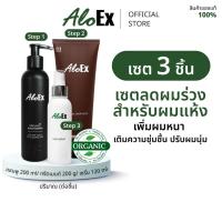 ราคา AloEx Organic Black Shampoo, AloEx Natural Hair Mask และ AloEx Hair Serum 120 ml. เซตลดผมขาดร่วงสำหรับผมแห้ง (16835228368)