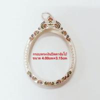 ราคา กรอบพระเงิน ลงยาสุโขทัย (20938895580)