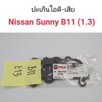 ราคา ส่งเร็ว ปะเก็นไอดี-เสีย Nissan Sunny B11 E13 HPA (22074908080)