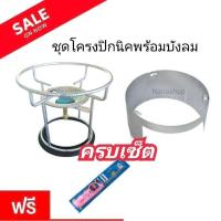 ราคา โครงปิกนิก โครงแก๊สปิคนิค สำหรับถังปิกนิค 4กก.ได้คทุกสี ใส่ได้ทุกยี่ห้อ พร้อมบังลมเหล็ก+ที่จุด+ยางรอง (29206034902)