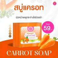 ราคา สบู่ล้างหน้าแครอท carrot soap (22078203680)