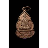 ราคา เหรียญหลวงพ่อวิริยังค์ออกวัดดงเย็นร้อยเอ็ด (23981091611)