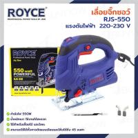 ราคา เลื่อยจิ๊กซอว์ 550W JBUYNOW ROYCE RJS-550 (26202866705)