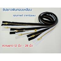 ราคา ขนาด 12-28 นิ้ว **ขายชุด6เส้น** ซิปฟันทองเหลืองวีนัสเปิดท้าย ซิปยีนส์ ซิปฟันทองเหลือง ซิปวีนัส (8667112539)