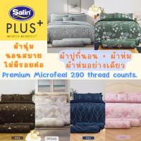 ราคา #1 [ลายใหม่2026] ผ้าปูที่นอน + ผ้าห่ม Satin Plus ผ้านิ่ม ทอ290เส้น ลายสก็อต scott ดอกไม้ ลายริ้ว สก็อต มินิมอล modern (4915781243)