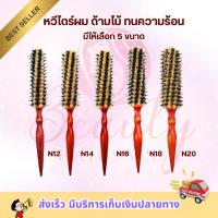 ราคา หวีแปรงไดร์ แปรงกลม ไดร์ผม ทนความร้อน แปรงไดร์ผม หวีผม หวีไดร์ หวีม้วน (23577564641)