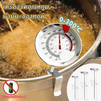 ราคา เครื่องวัดอุณหภูมิน้ำมัน 0-300°C ที่วัดอุณหภูมิอาหาร ที่วัดอุณหภูมิน้ำมัน เครื่องวัดอุณหภูมิอาหาร 20/30/40cm (42729734131)