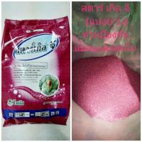 ราคา สตาร์เกิลจี(แบ่งขาย) กำจัดแมลงและเพลี้ย (3337257540)