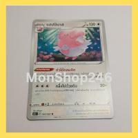 ราคา การ์ดโปเกมอน Pokemon ของแท้ การ์ด ร่าง 1 แฮปปีนาส 054/067 U ชุด สายน้ำแห่งนภา ของสะสม ของเล่น (24616861077)