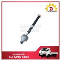 ราคา ลูกหมากแร็ค KIA JUMBO K2700 #0K60A32270A ราคา/ตัว (1ชิ้น) (26451168199)