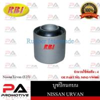 ราคา บูชปีกนก RBI สำหรับรถนิสสันเออร์แวน NISSAN URVAN (E25,E26,NV350) (21080900657)