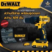 ราคา DEWALT สว่านกระแทกไร้สาย(DCD7781D2A-B1) (xเครื่อง) (41403561024)