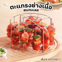 ราคา ตะแกรงสแตนเลส ชั้นวางหมอทอด ย่าง BBQ พร้อมที่เสียบ 24 ชิ้น แบบวางตั้ง ช่วยให้เนื้ออบได้อย่างทั่วถึง (51552928565)
