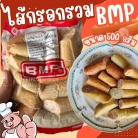 ราคา ไส้กรอกเยอรมันรวม BMP (500g.) ⚡️ส่งด่วน ค่าส่งแบบเหมา✅คละได้ทั้งร้าน❗️โฟมฟรีทุกจังหวัด ส่งขนส่งแช่เย็น❄️ (29435142374)