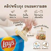 ราคา คลิปปิดถุงอาหาร ที่หนีบถุงขนม ไม้หนีบถุงขนม คุ้มค่า ลมไม่เข้า ถนอมอาหาร ที่หนีบซองอาหาร ที่หนีบปากถุงขนม (45358645460)