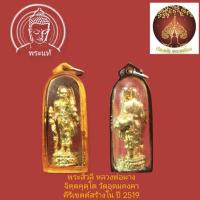 ราคา พระสิวลี หลวงพ่อผาง จิตฺตคุตฺโต วัดอุดมคงคาคีรีเขตต์ ขอนแก่น สร้างใน ปี 2519 เนื้อกะไหล่ทอง ฐานกลม(นิยม)พร้อมเลี่ยมเดิม (26704073935)