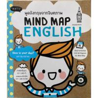 ราคา Mind Map English พูดอังกฤษจากจินตภาพ +CD (18881585560)