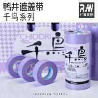 ราคา Duck Well Masking Tape Houndstooth นําเข้า Washi Masking Tape Coloring Spray Covering Hendek Paper Tape (44710410295)