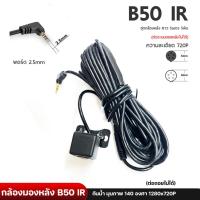 ราคา Anytek Thailand กล้องมองหลัง B50 IR รุ่น กล้องติดรถยนต์ กันน้ำ มุมภาพ 140 องศา 1280x720P (ต่อถอยไม่ได้) (2713449057)