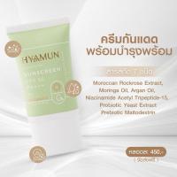 ราคา hyamun uv protection sunscreen spf50pa+++ ครีมกันแดดที่ช่วยปกป้องผิวจากแสง uva uvb และแสงสีฟ้าจากหน้าจอมือถือคอมพิวเตอร์ (25319714566)