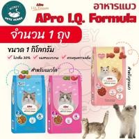 ราคา {{1 กิโล จากโรงงาน}} APro I.Q. Formula (เอโปร ไอ.คิว. ฟอร์มูล่า) อาหารเม็ดสำหรับแมวโต และ ลูกแมว (26838924440)