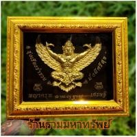 ราคา กรอบรูปพญาครุฑเรซิ่น (6589958555)