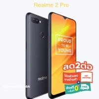 ราคา Realme 2 Pro 8/128GB เครื่องใหม่ศูนย์ไทย ประกันศูนย์ (18135044460)