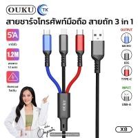 ราคา OUKU X8 5A ชาร์จเร็ว สายชาร์จโทรศัพท์มือถือ สายถัก ใช้ได้ 3 หัว คือ Micro USB/L/Type-Cไม่รองรับ ipad ทุกรุ่น (48205141629)