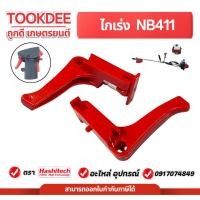 ราคา ( ไกเร่งNB ) ชุดคันเร่ง เครื่องตัดหญ้า NB411 อะไหล่411 อะไหล่้ครื่องตัดหญ้า 2จังหวะ ไกเร่ง ไกคันเร่ง (46801024872)
