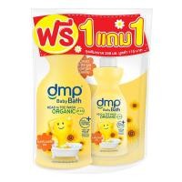 ราคา ดีเอ็มพี ซันฟลาวเวอร์ 800 มล. + รีฟีล 350 มล. (40281283767)