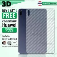 ราคา 9Gadget - ซื้อ1 ฟรี 1 - ฟิล์มหลัง Huawei MatePad Pro 10.8 ฟิล์มหลังกันรอย ฟิล์มกันรอย ฟิล์มเคฟล่า - Back Film Protector (10633355951)