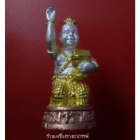 ราคา กุมารทองรับทรัพย์ เนื้อสัมฤทธิ์ชุบ 3 กษัตริย์ เงิน ทอง นาค หลวงปู่ชื่น วัดตาอี จ.บุรีรัมย์ สร้างปี 2545 อุดผงพรายกุมาร (5264516463)