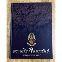 ราคา #หนังสือพระเครื่อง #พระเครื่องจอมราชันย์ #ค่ายพิบูลสงครามลพบุรี #สารานุกรมพระเครื่องและวัตถุมงคล #พระกริ่ง (54513069166)