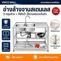 ราคา Vinco MALL สแตนเลสหนาขึ้น อ่างคู่ ซิ้งค์ล้างจาน อ่างล้างจาน เหล็กกล้าไร้สนิม304 120*50*80cm 100%ป้องกันสนิม (42231605127)