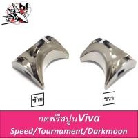 ราคา ตัวกดฟรีสปูน แป้นกดฟรีสปูน รอกหยดน้ำ Viva ใช้ได้กับรุ่น TOURNAMENT50, DARKMOON50 ,SPEED50 (10455106974)