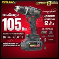 ราคา ออกใบกำกับภาษีได้ OSUKA สว่านกระแทกไร้สาย 105 Nm OPCHD903 MT (41381540723)