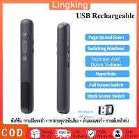 ราคา Wireless Presenter PPT Pointer พร้อมเลเซอร์พอยน์เตอร์ Laser Pointer type-c เลเซอร์พอยเตอร์ รีโมท พรีเซนต์ (25940430329)