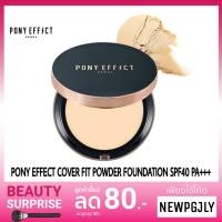 ราคา หมดแล้วPony Effect seoul cover fit powder foudation spf40 pa+++ (2344153247)