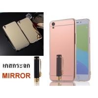 ราคา (พร้อมส่ง!) เคส กระจก OPPO F1 plus case mirror (910840650)