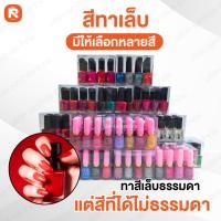 ราคา (12ขวด) สี ทาเล็บ สีแฟชั่น สีเคลือบเล็บใส +น้ำยาล้างเล็บ (อ่านรายละเอียดก่อนสั่งซื้อนะค่ะ) (54209850142)