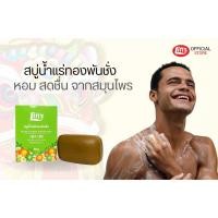 ราคา สบุ่น้ำแร่ทองพันชั่ง สบู่น้ำแร่บริสุทธิ์จากน้ำพุร้อนธรรมชาติที่อุดมไปด้วยแร่ธาตุ ผิวแพ้ง่ายใช้ได้ (14685859673)