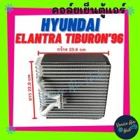 ราคา คอล์ยเย็น ตู้แอร์ HYUNDAI ELANTRA TIBURON 1996 - 1999 J2 ไฟท้ายปีศาจ ฮุนได เอลันตร้า ทิบูรอน 96 - 99 คอล์ยแอร์ แผงคอล์ย (42828169502)