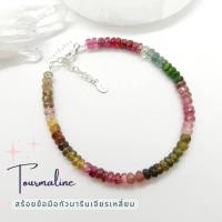 ราคา สร้อยข้อมือหินทัวมาลีน Tourmaline (18394677679)