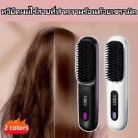 ราคา หวียืดผมไร้สายที่ทำความร้อนด้วยเซรามิค หวีผมตรงไฟฟ้า หวียืดผมไฟฟ้า หวียืดผมตรงไฟฟ้า เครื่องทำผมตรง (43331165087)