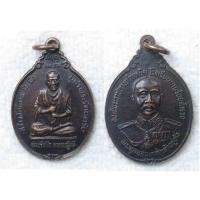 ราคา เหรียญ สมเด็จพระพุฒาจารย์โต (สร้างวัดเกาะแก้วเพื่อบูชาพระรัตนตรัย) หลัง รัชกาลที่๕ (องค์พระราชทานกำเนิดโรงเรียนนายร้อยตำ (22956107631)