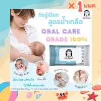 ราคา Dr.penguin Baby wipes ทิชชูเปียกเด็ก ฟู้ดเกรด สูตรน้ำเกลือ 1 แพค ผ้านุ่ม เปียกชุ่ม (25370639889)