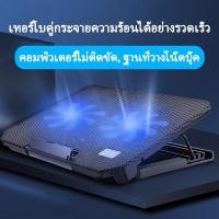 ราคา ขาตั้งโน๊ตบุ๊คพร้อมพัดลมระบายความร้อนขาตั้งโน๊ตบุ๊คระบายความร้อนฐานระบายความร้อนพัดลมปรับได้เงียบโรงงานขายตรง❄️ (6968846516)
