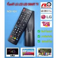 ราคา รีโมทคอนโทรล LCD HD LED SMART TV LG / Akb73715601 #รีโมททีวีแอลจี (10269552208)