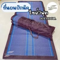 ราคา ที่นอนปิคนิค 3 ฟุต / 6ฟุต ทำจากเสื่อยางพาราบุด้วยฟองน้ำ น้ำหนักเบา พกพาง่าย (27991567428)