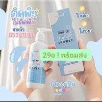 ราคา ครีมอาบน้ำผิวขาว (Phoe be) (21001398273)